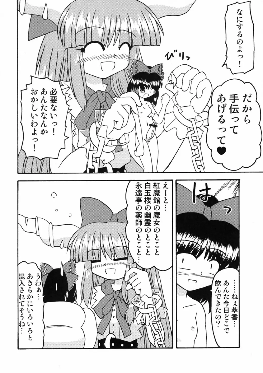 東方双恋華 95ページ