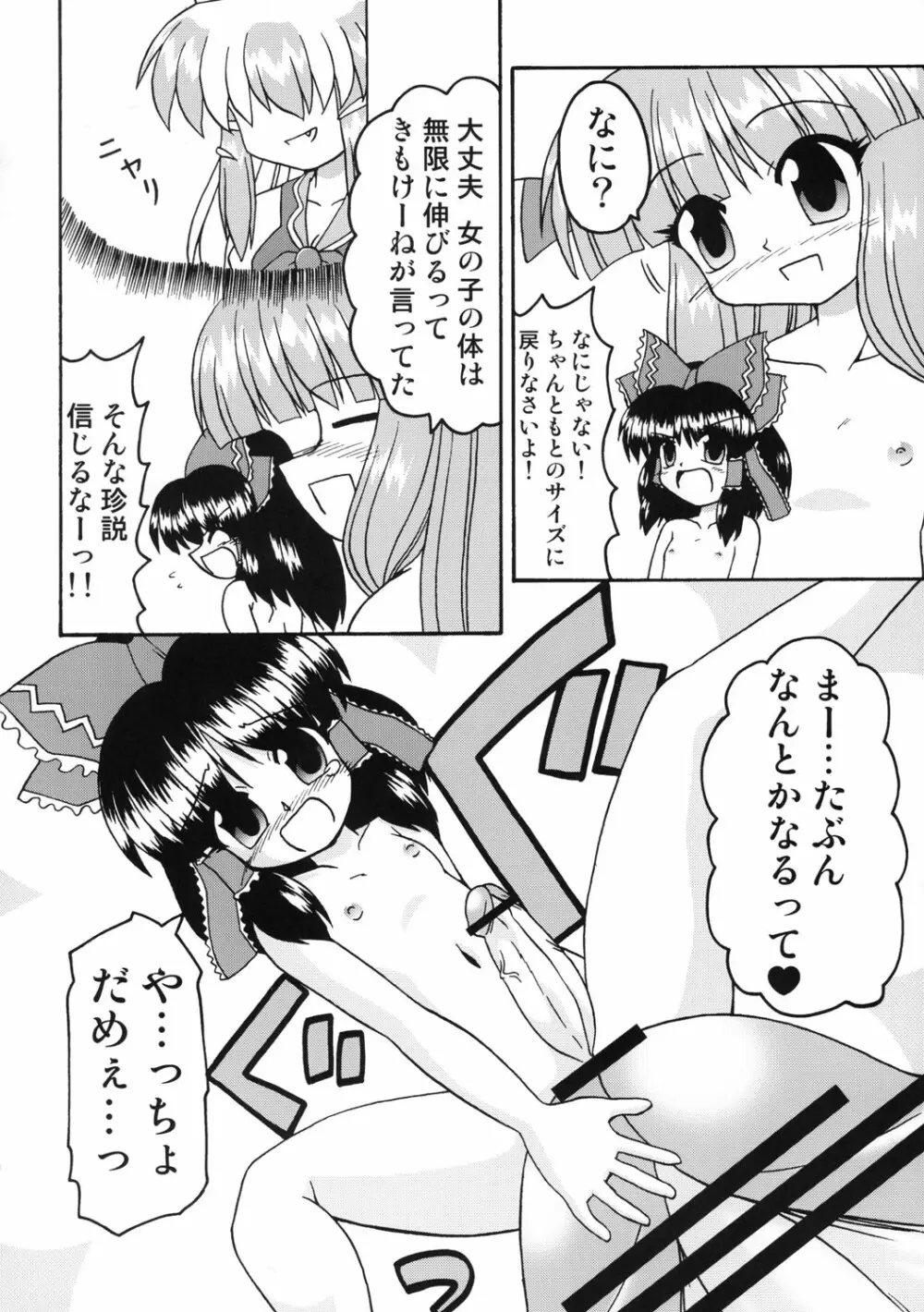 東方双恋華 97ページ