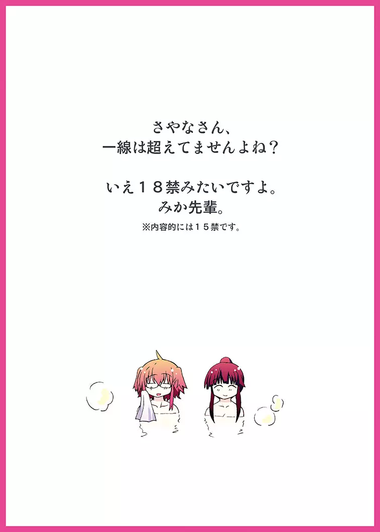 みかにハラスメントみかにみかハラリメイク2013みかに『もえろ部』のセカイ 30ページ