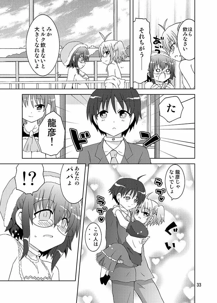 みかにハラスメントリメイク～みかに子供のセカイ～ 32ページ