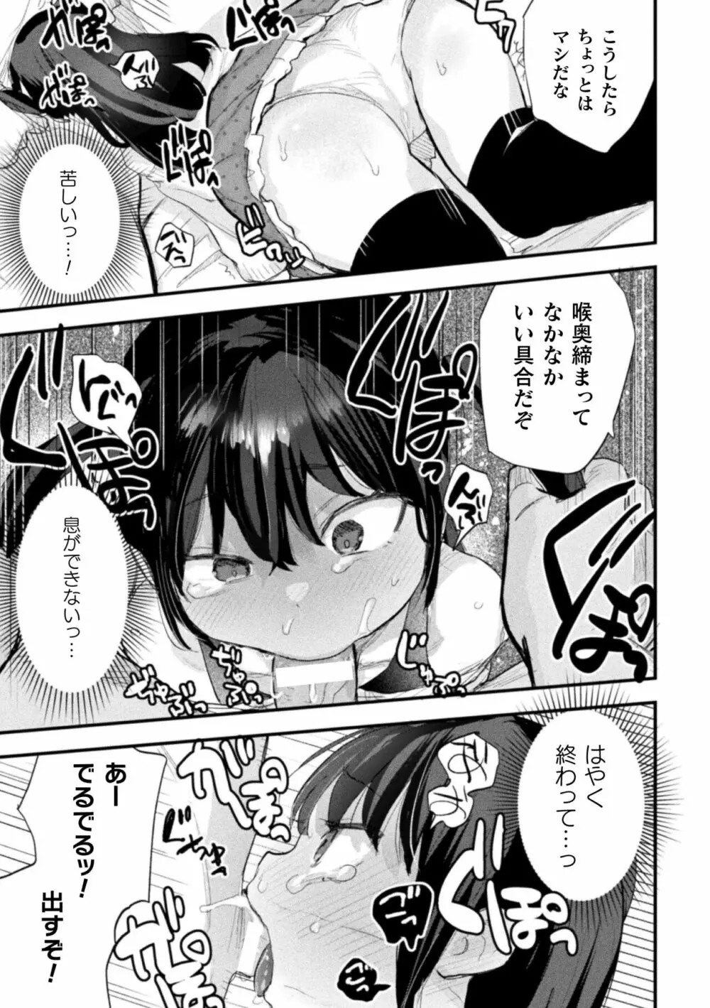 二次元コミックマガジン メスガキパパ活制裁 お手当は肉棒一括わからせ払いVol.1 13ページ