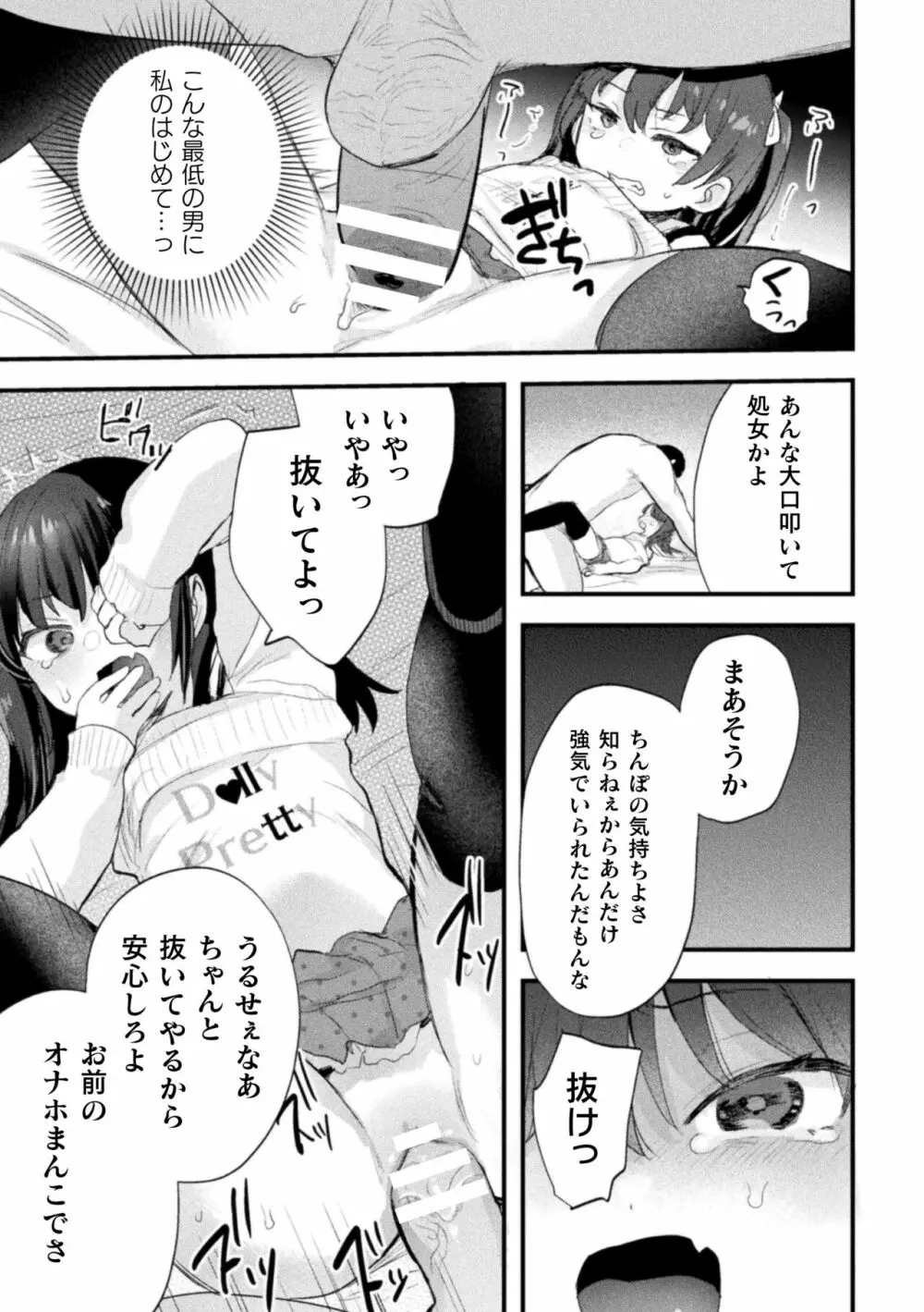 二次元コミックマガジン メスガキパパ活制裁 お手当は肉棒一括わからせ払いVol.1 15ページ