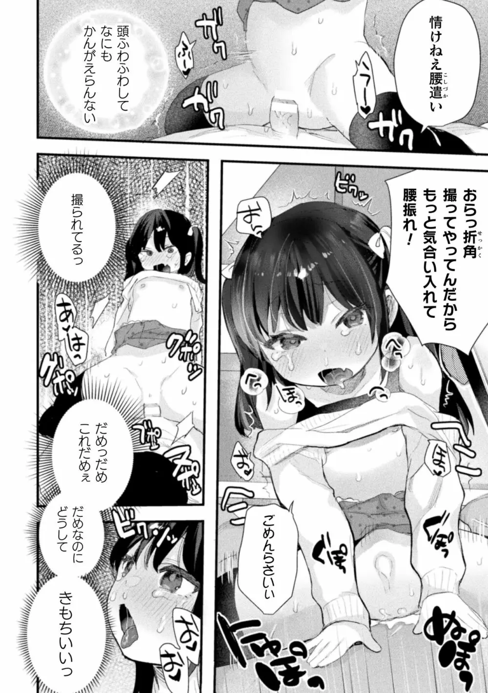 二次元コミックマガジン メスガキパパ活制裁 お手当は肉棒一括わからせ払いVol.1 22ページ