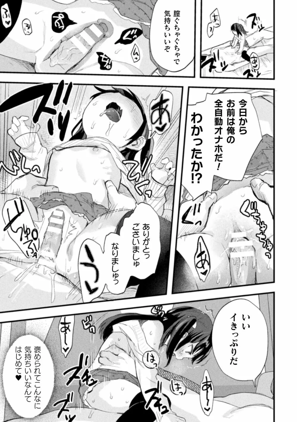 二次元コミックマガジン メスガキパパ活制裁 お手当は肉棒一括わからせ払いVol.1 23ページ