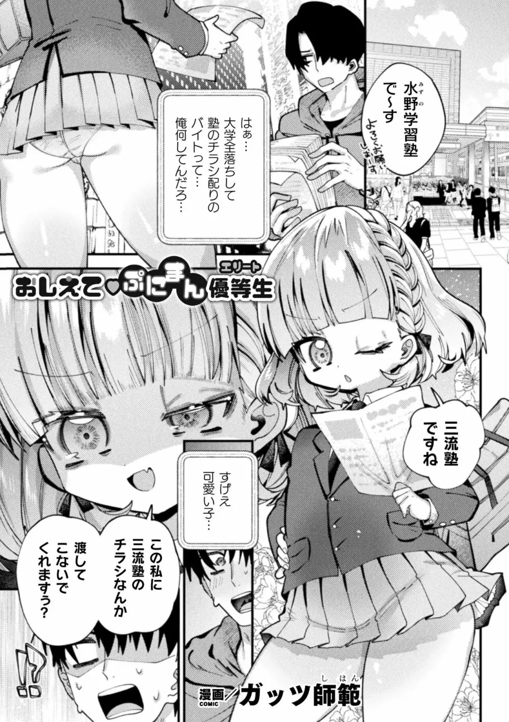 二次元コミックマガジン メスガキパパ活制裁 お手当は肉棒一括わからせ払いVol.1 47ページ