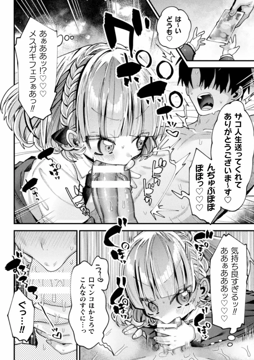 二次元コミックマガジン メスガキパパ活制裁 お手当は肉棒一括わからせ払いVol.1 52ページ