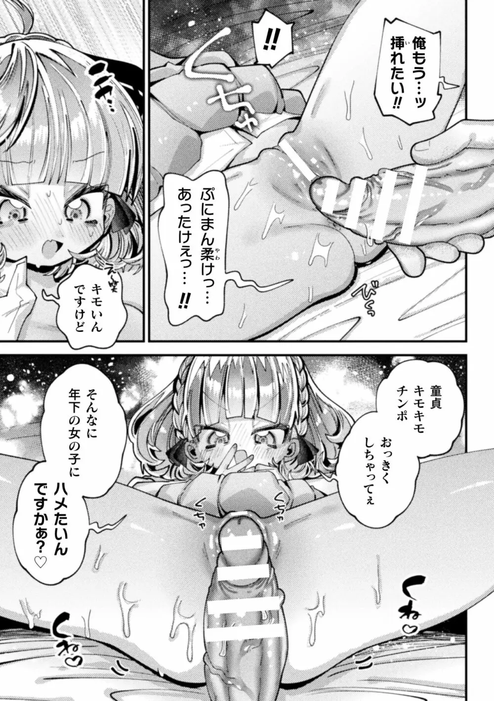 二次元コミックマガジン メスガキパパ活制裁 お手当は肉棒一括わからせ払いVol.1 59ページ