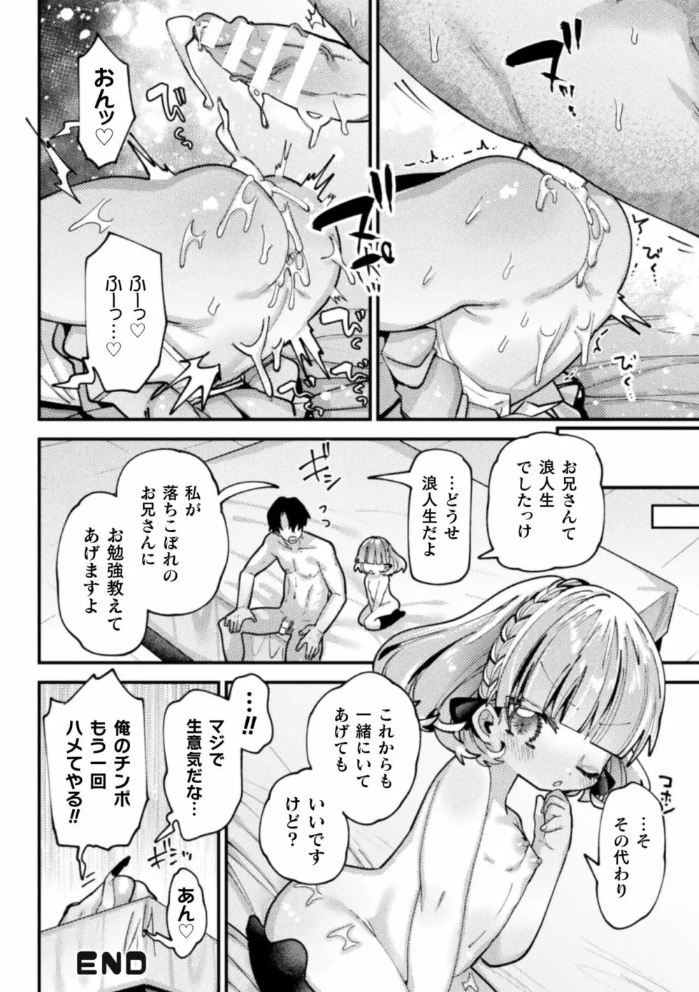 二次元コミックマガジン メスガキパパ活制裁 お手当は肉棒一括わからせ払いVol.1 68ページ