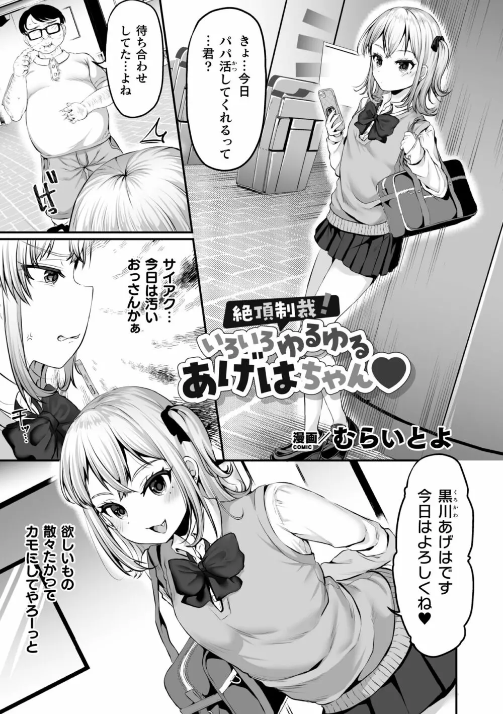 二次元コミックマガジン メスガキパパ活制裁 お手当は肉棒一括わからせ払いVol.1 69ページ