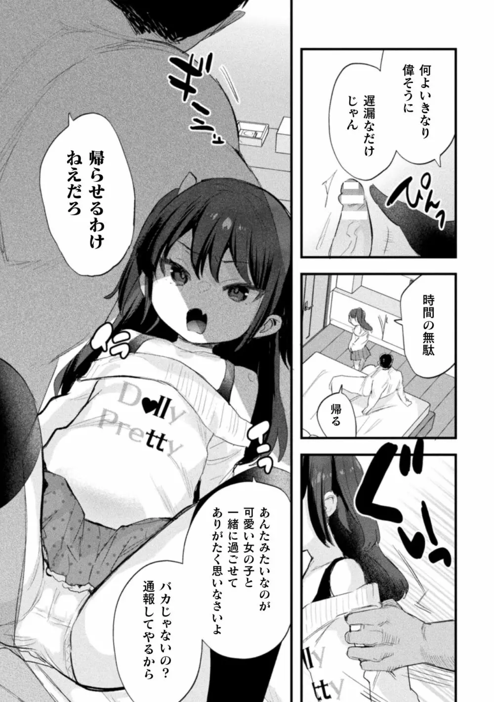 二次元コミックマガジン メスガキパパ活制裁 お手当は肉棒一括わからせ払いVol.1 9ページ