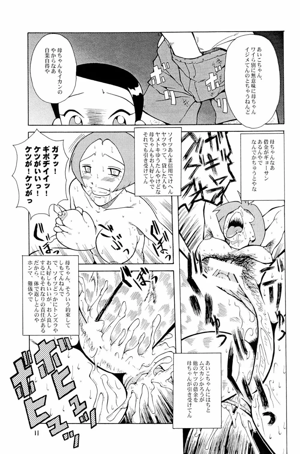 ウラバンビ Vol.1 10ページ