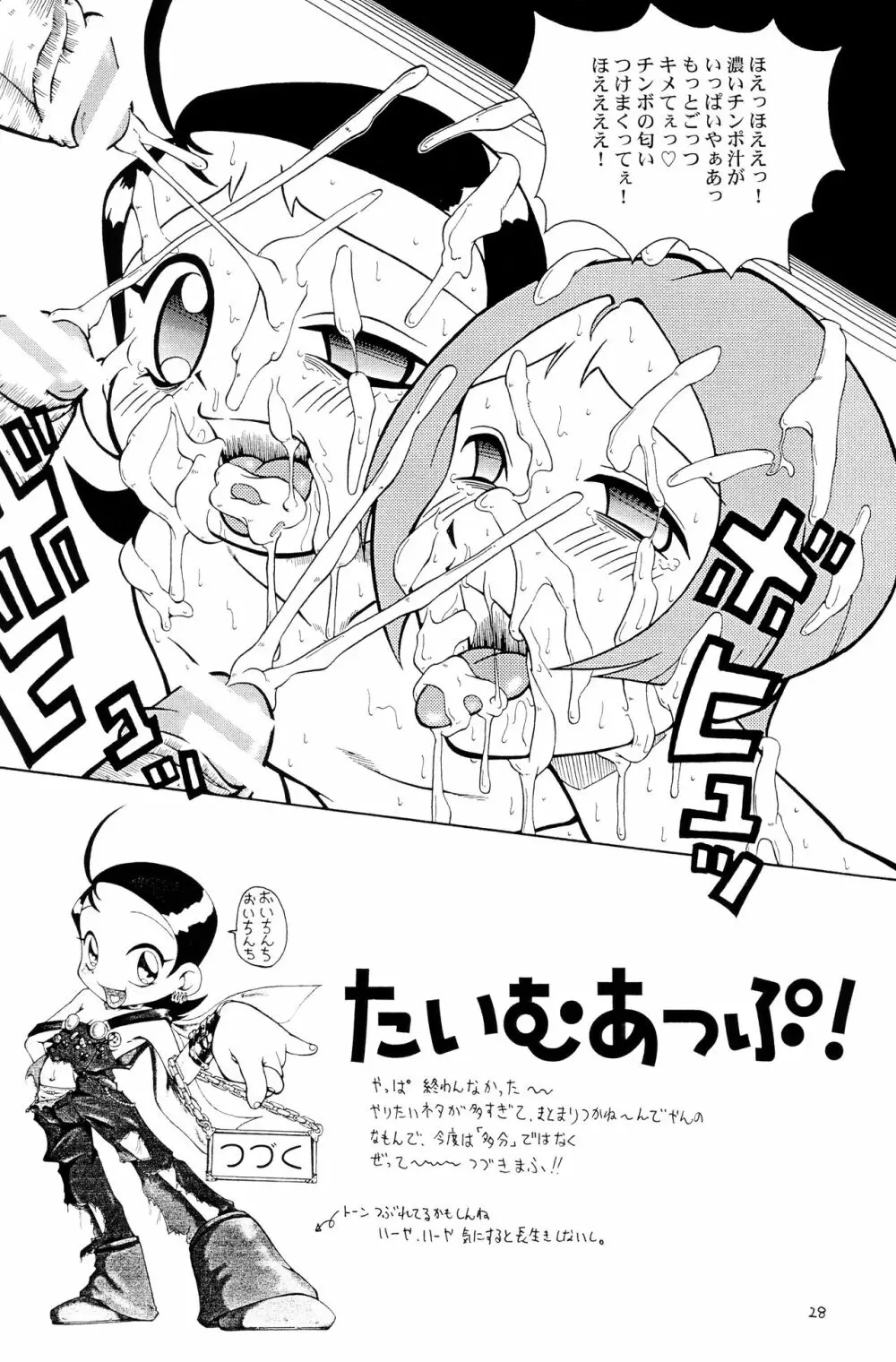 ウラバンビ Vol.1 27ページ