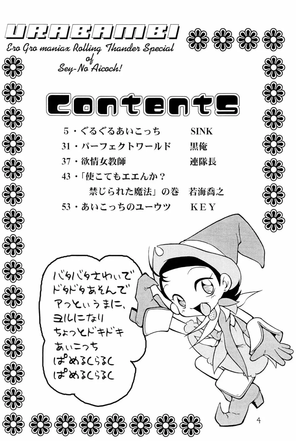 ウラバンビ Vol.1 3ページ