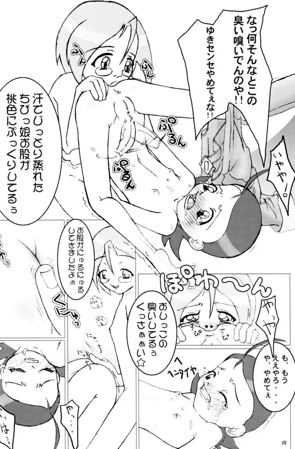 ウラバンビ Vol.1 37ページ