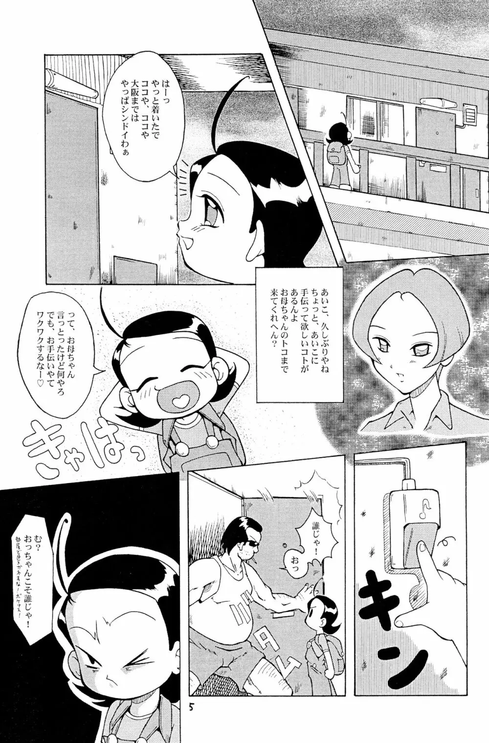 ウラバンビ Vol.1 4ページ