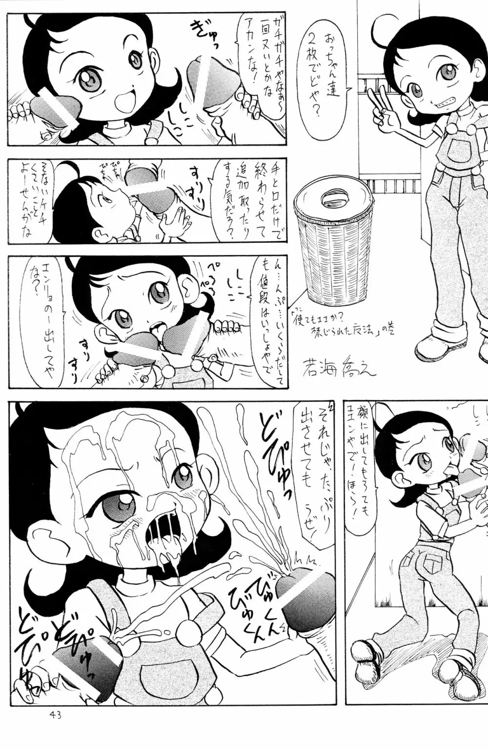 ウラバンビ Vol.1 42ページ