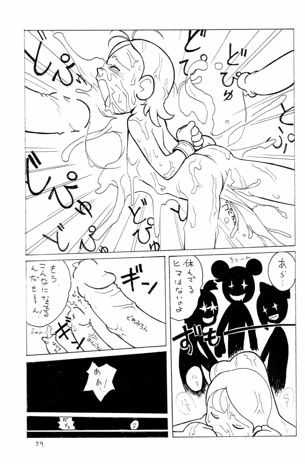 ウラバンビ Vol.1 58ページ