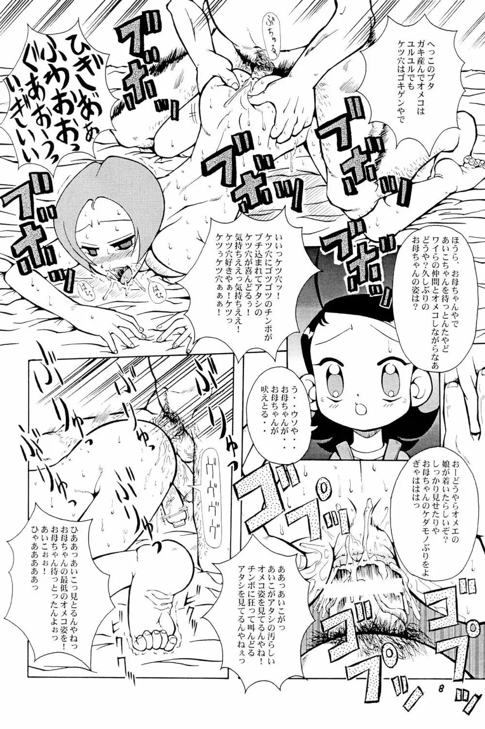 ウラバンビ Vol.1 7ページ