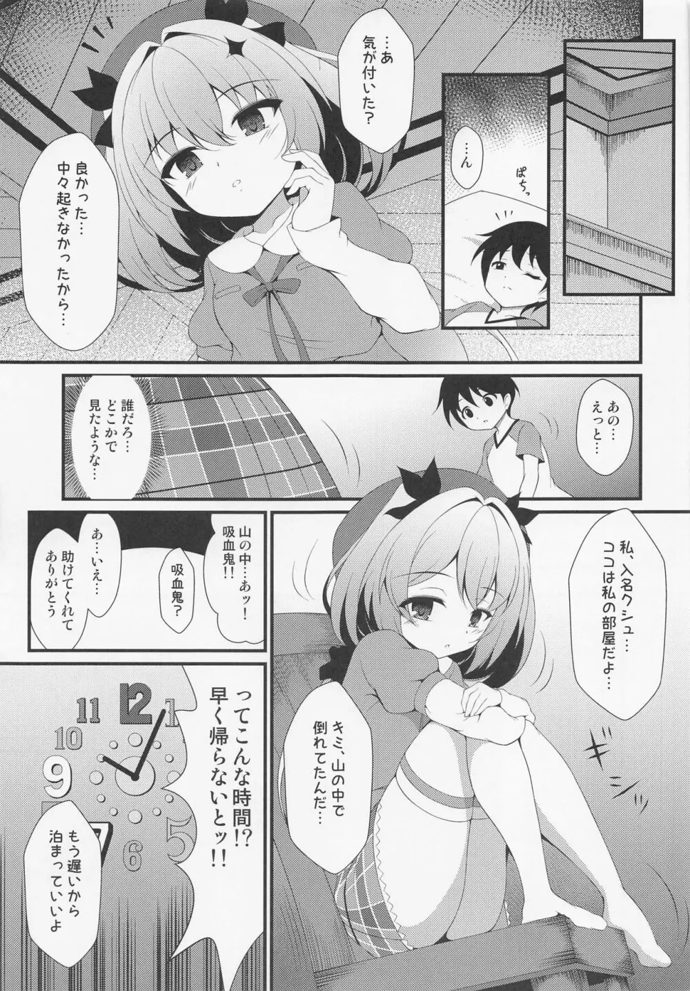 粛清少女の目覚め 6ページ