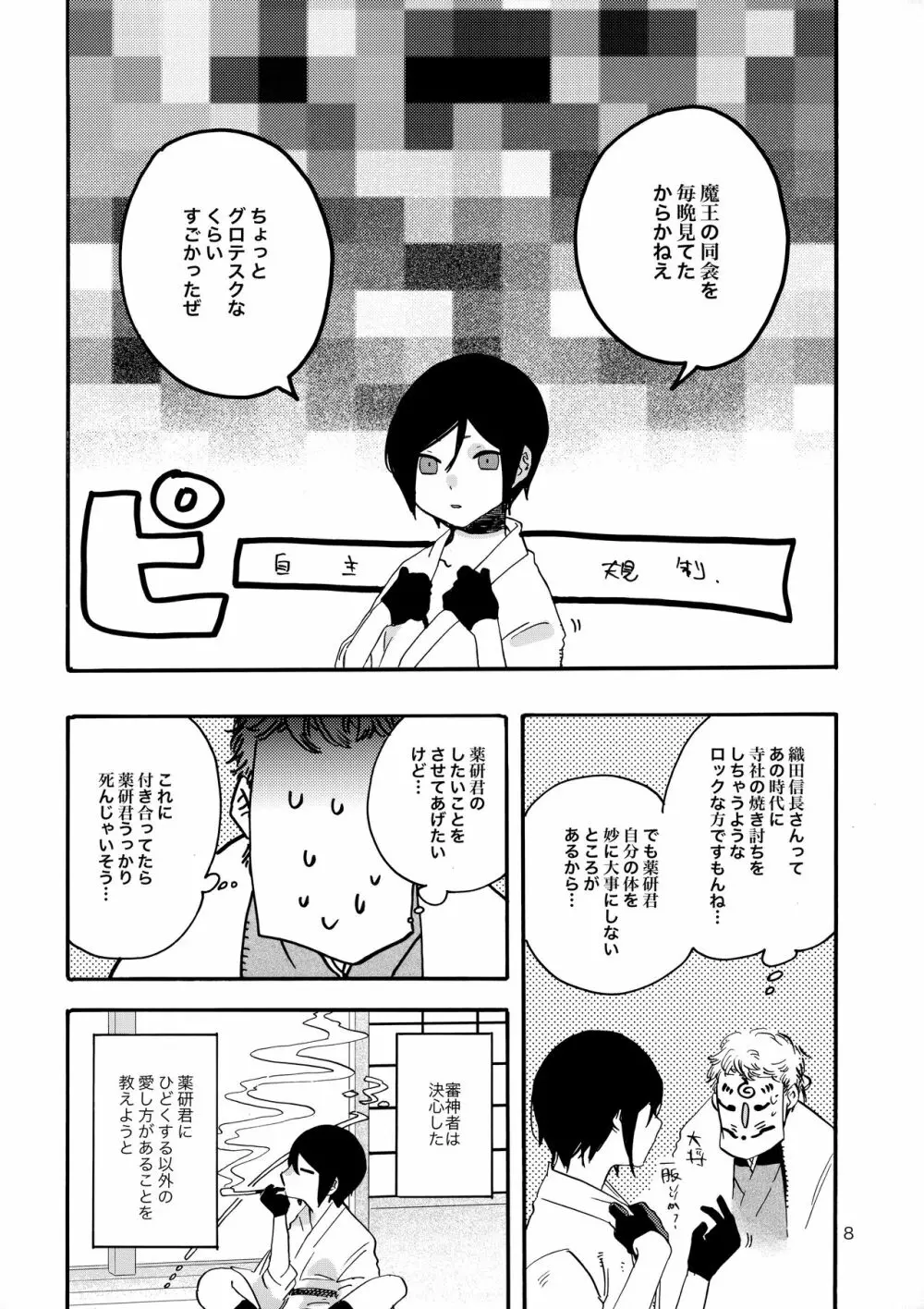 君を優しく犯したい 7ページ