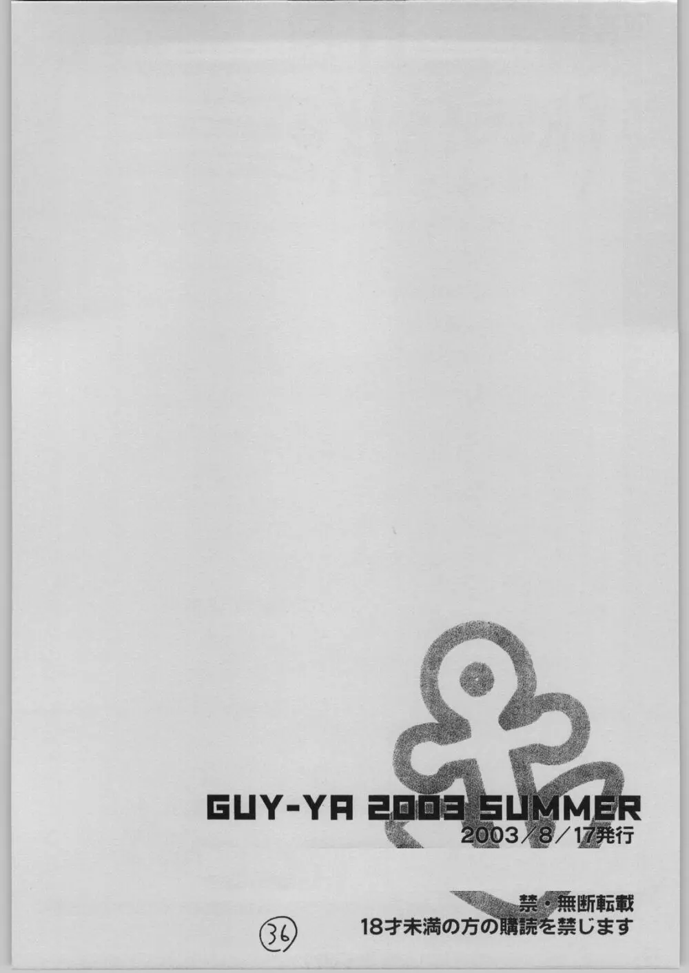 UFO 2000 GUY-YA 2003 SUMMER 35ページ