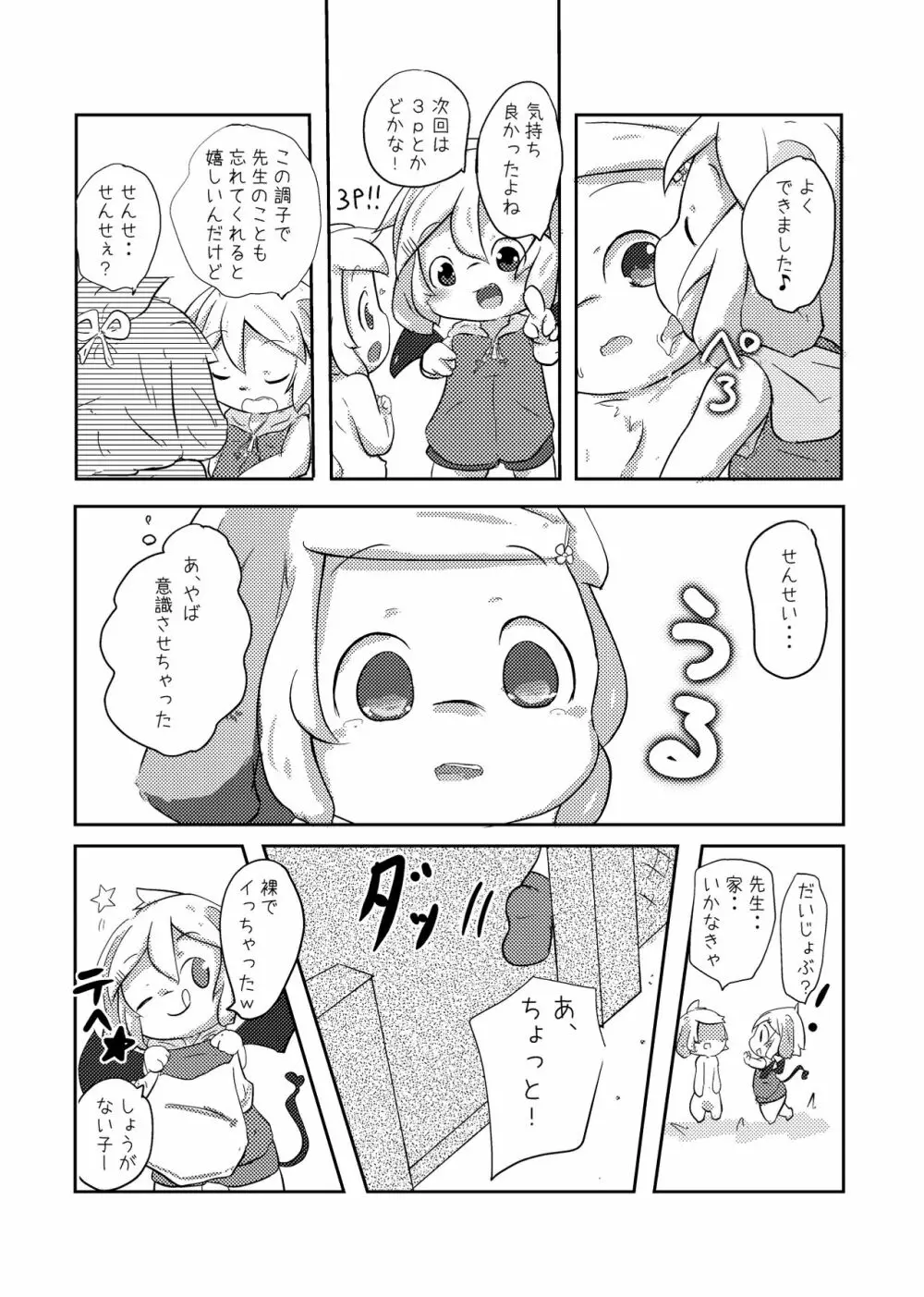 お人形さんあそび 24ページ