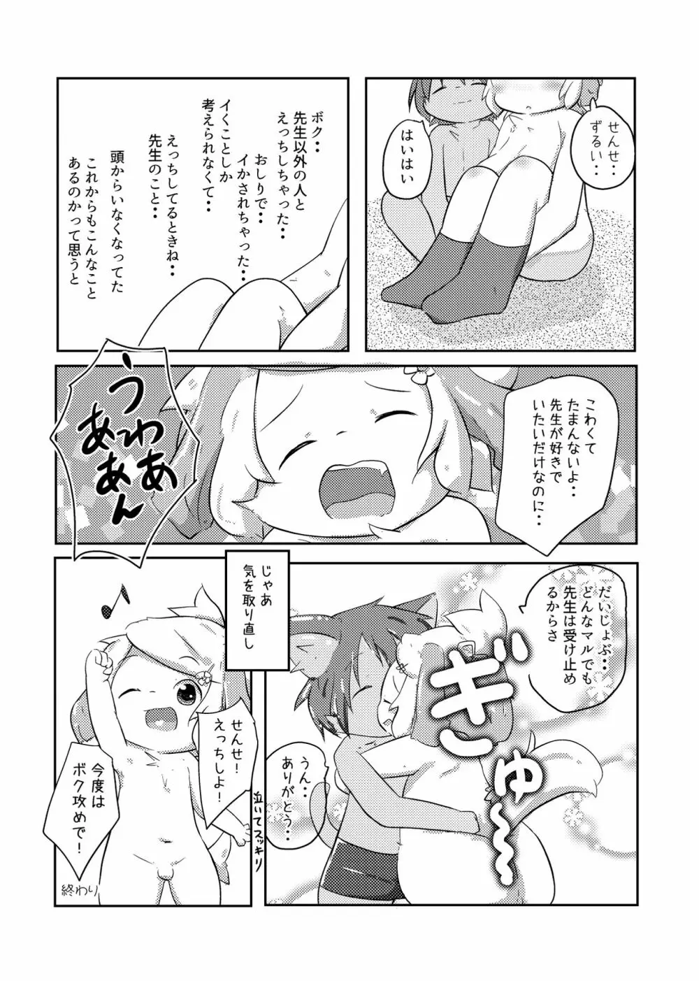 お人形さんあそび 26ページ