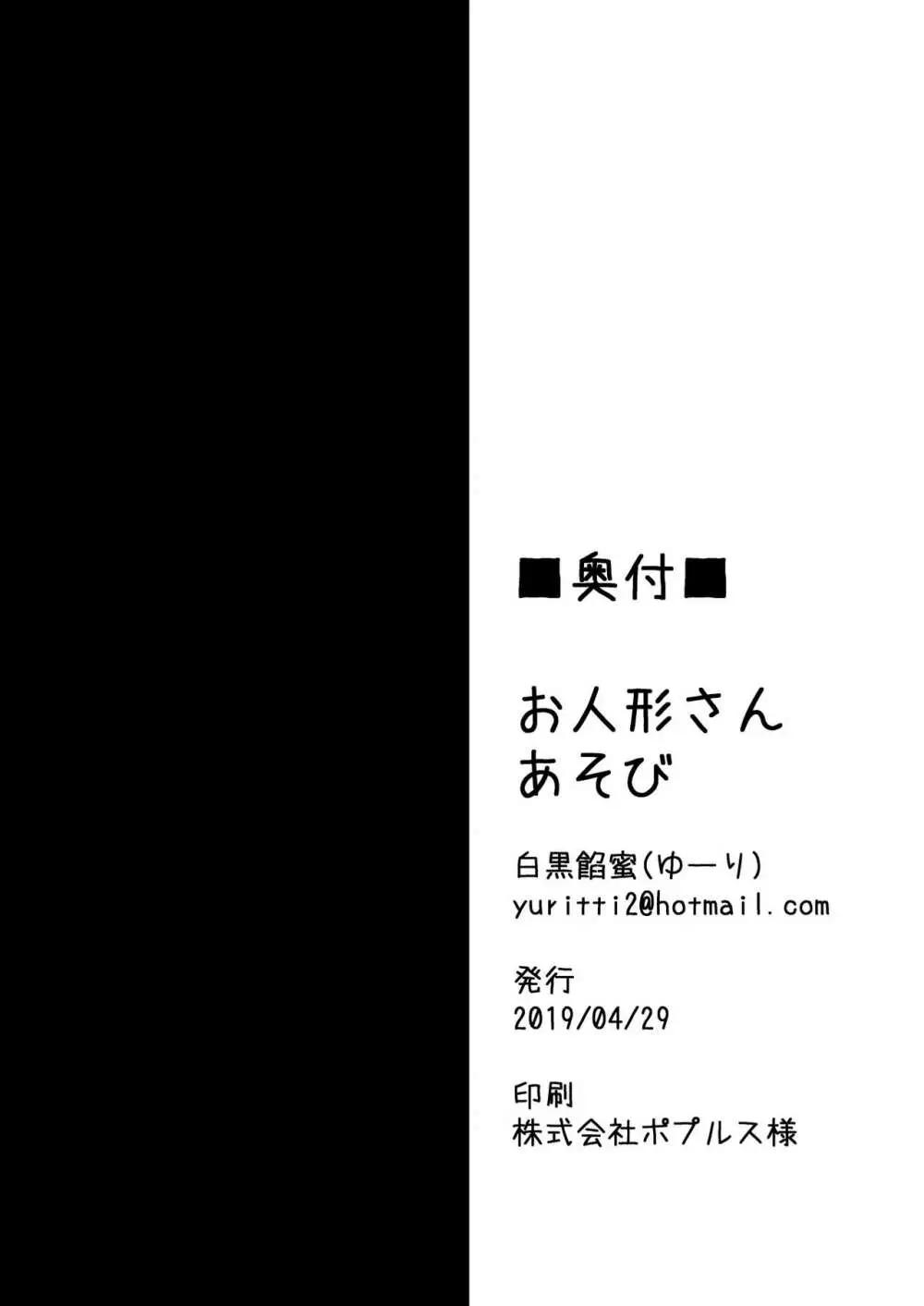 お人形さんあそび 29ページ