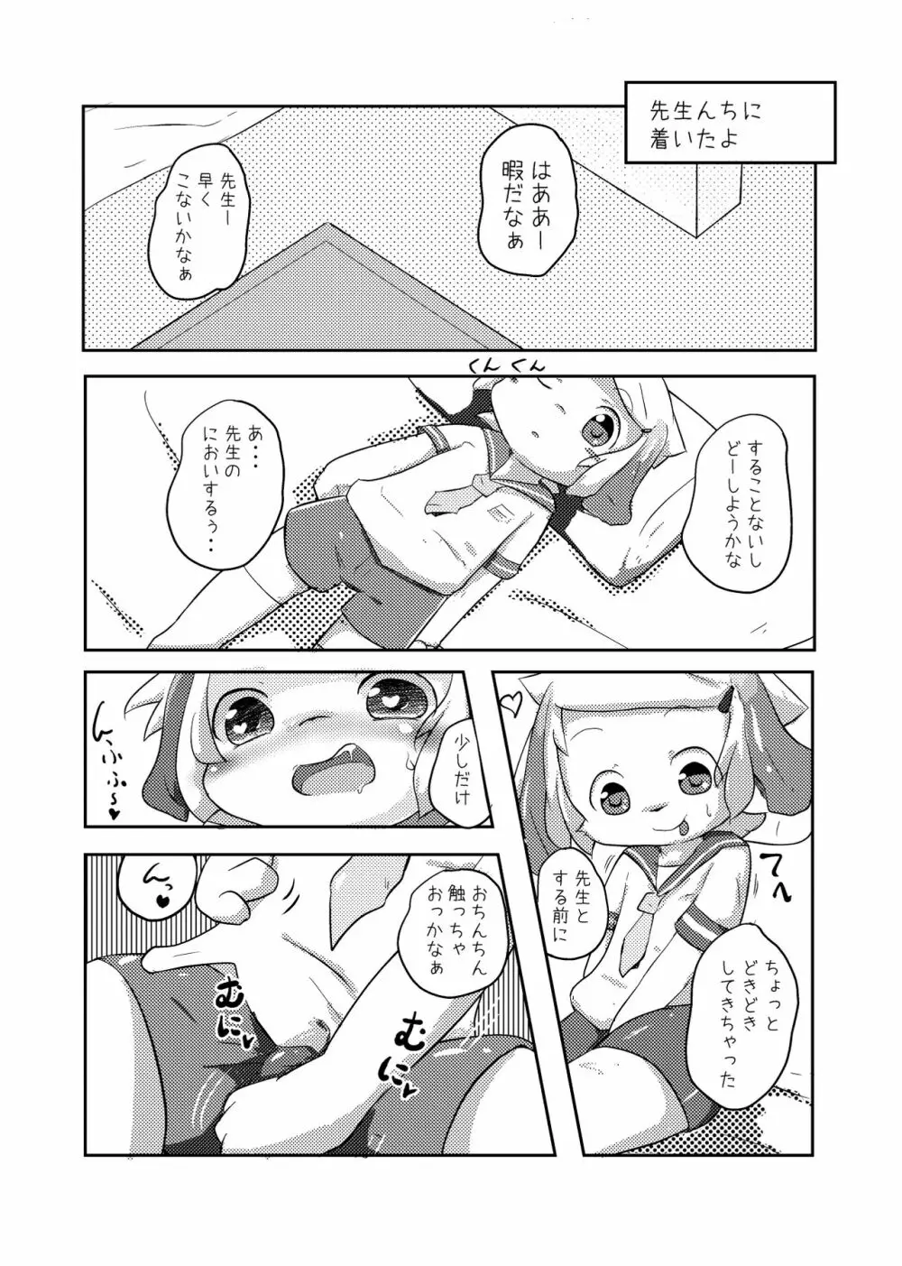 お人形さんあそび 5ページ