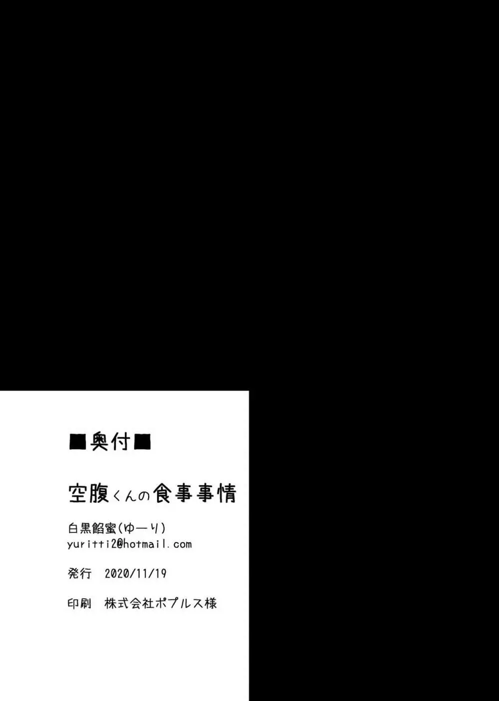 空腹くんの食事事情 21ページ