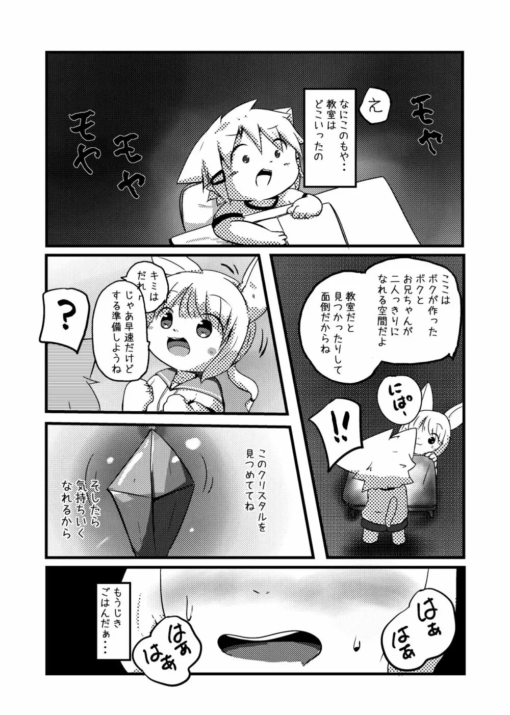 空腹くんの食事事情 4ページ