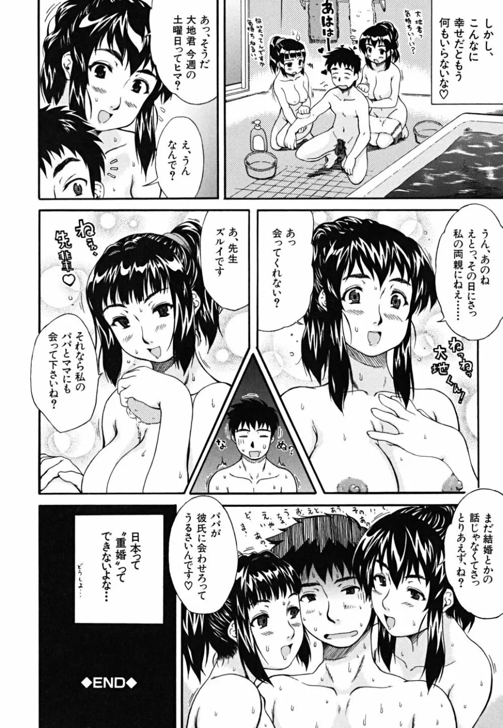 やわらか体験 127ページ