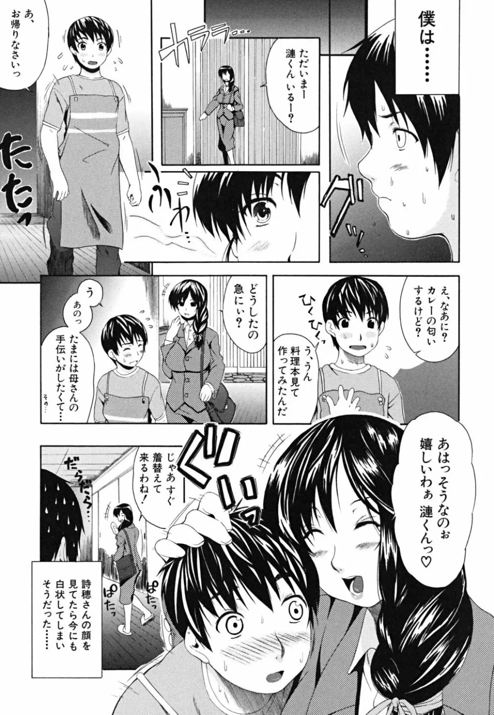 やわらか体験 164ページ