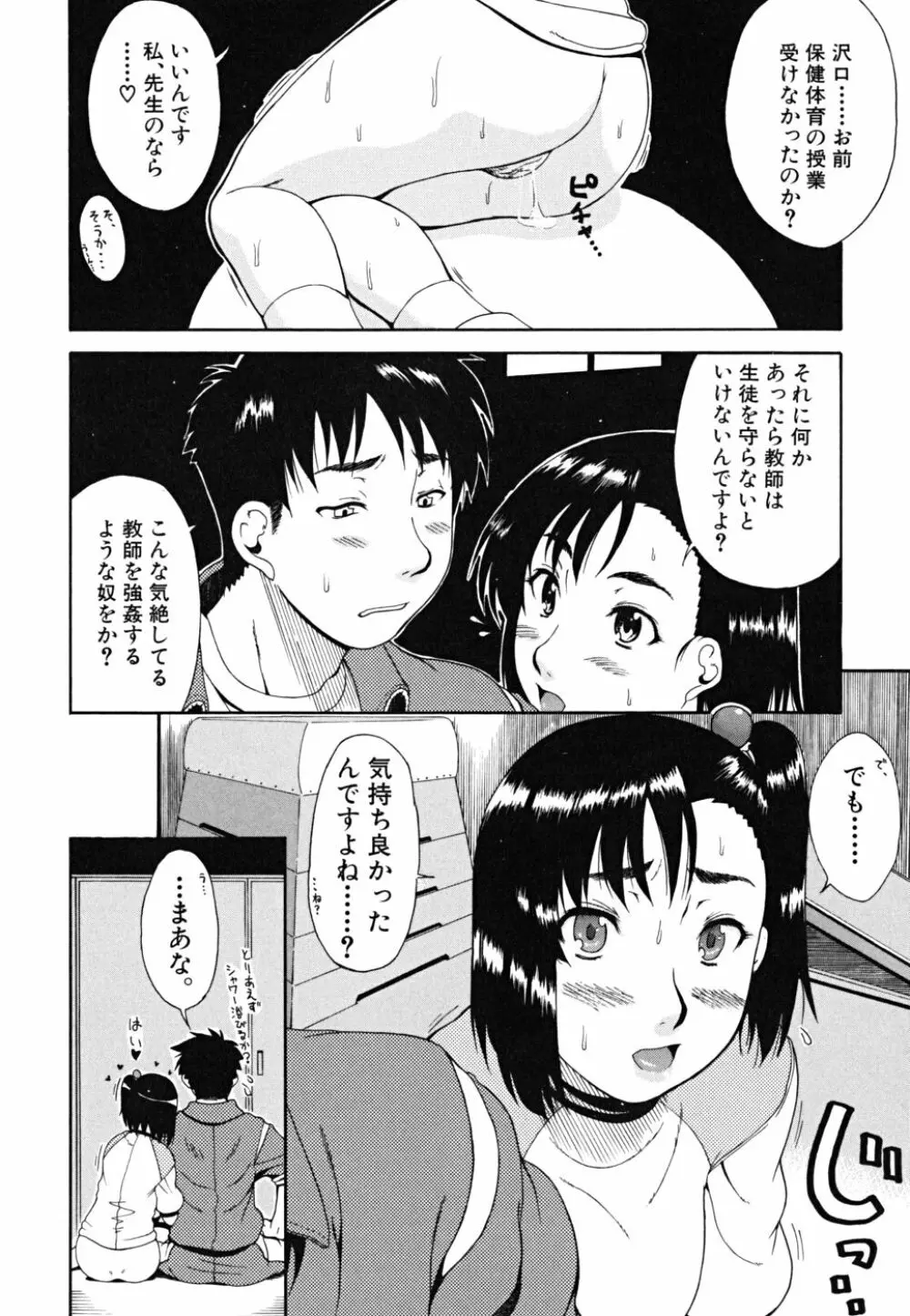 やわらか体験 29ページ