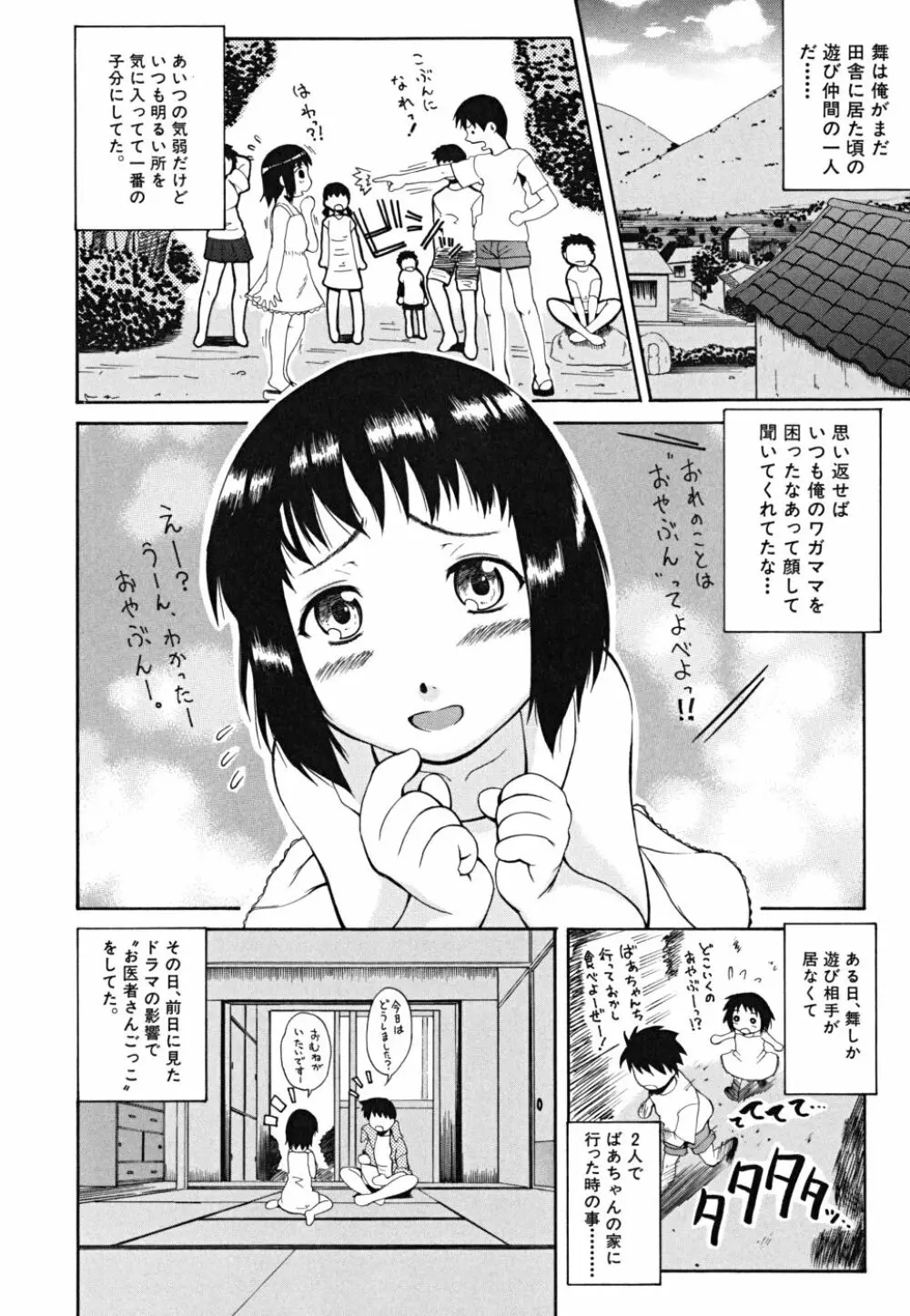 やわらか体験 33ページ