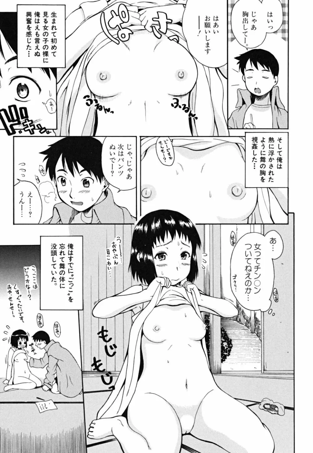 やわらか体験 34ページ