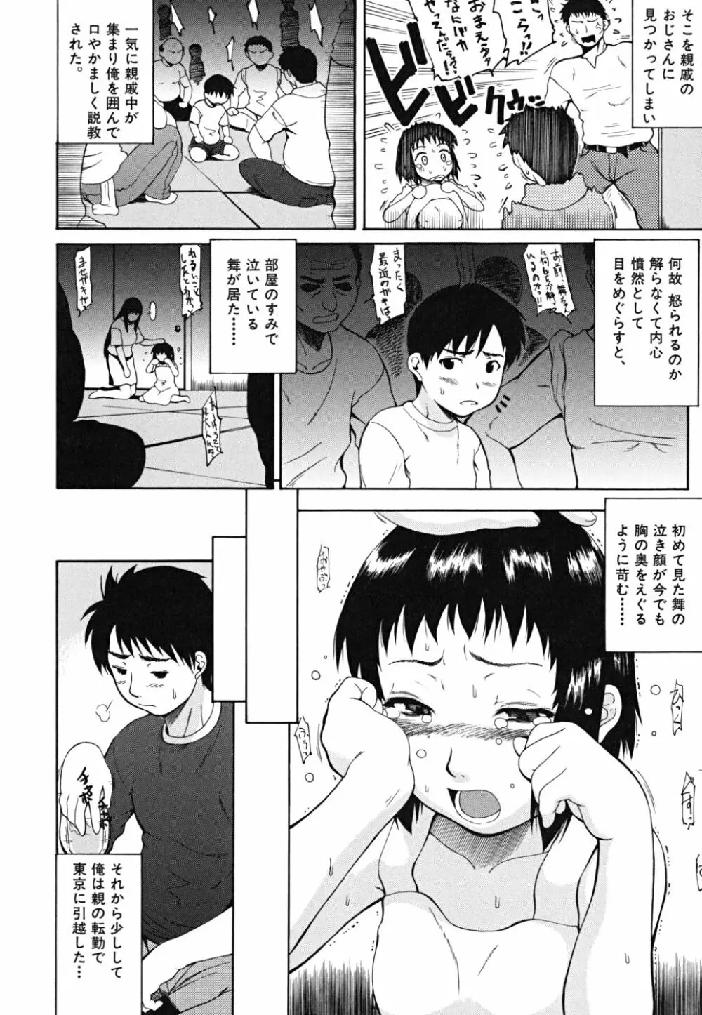 やわらか体験 35ページ