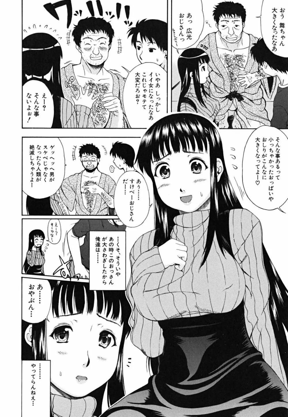 やわらか体験 37ページ