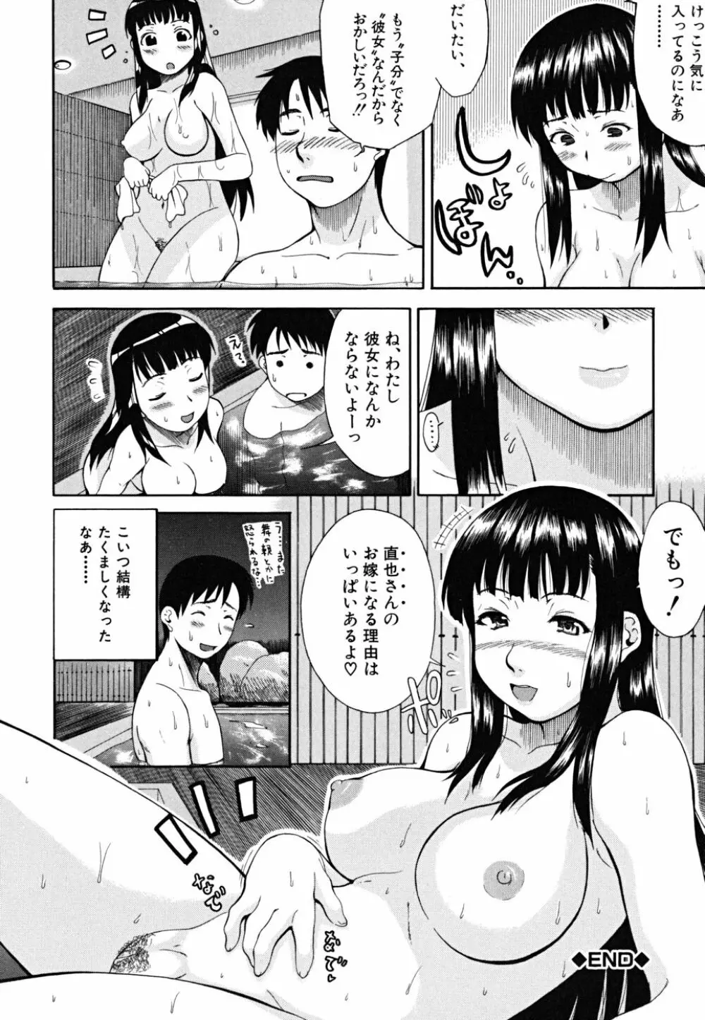 やわらか体験 61ページ