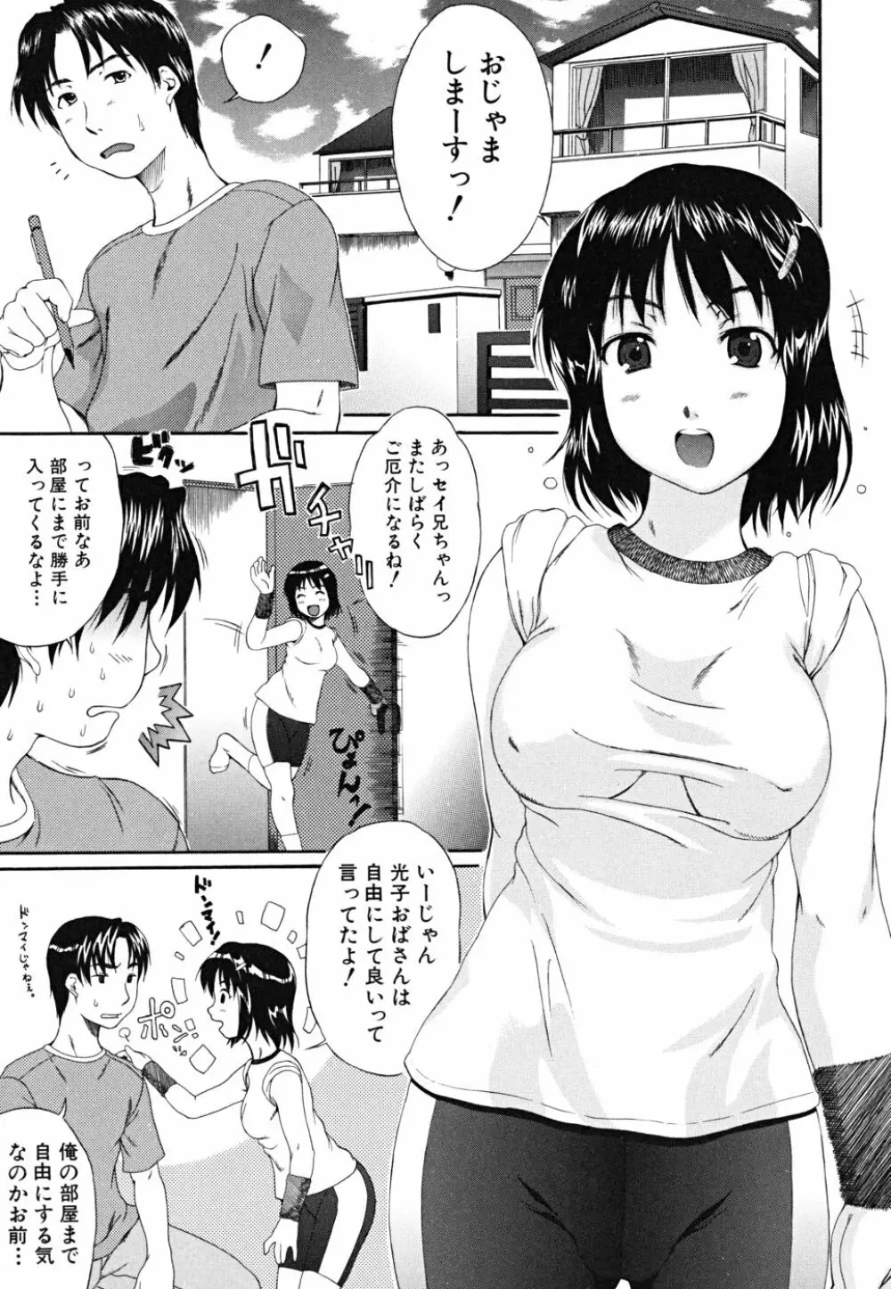 やわらか体験 62ページ