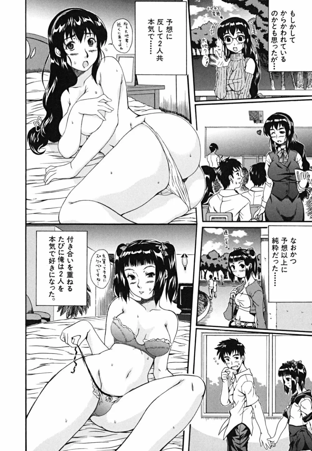 やわらか体験 99ページ