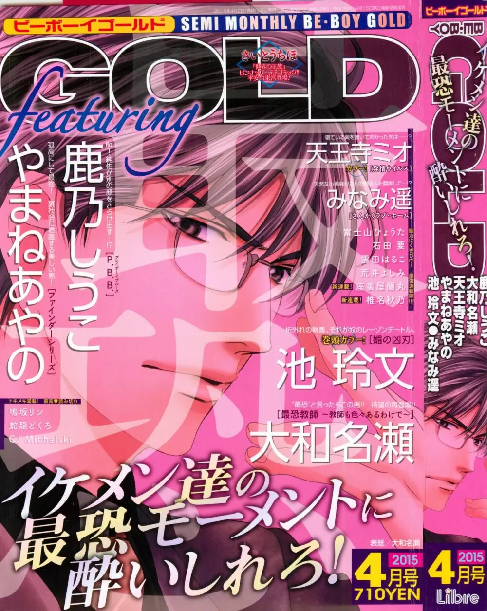 BE・BOY GOLD 2015年04月号