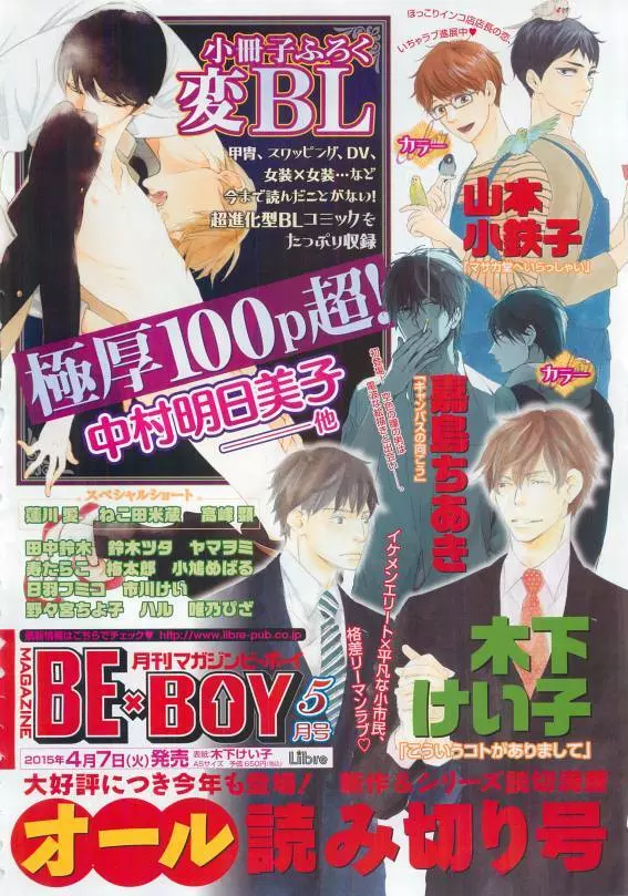 BE・BOY GOLD 2015年04月号 10ページ