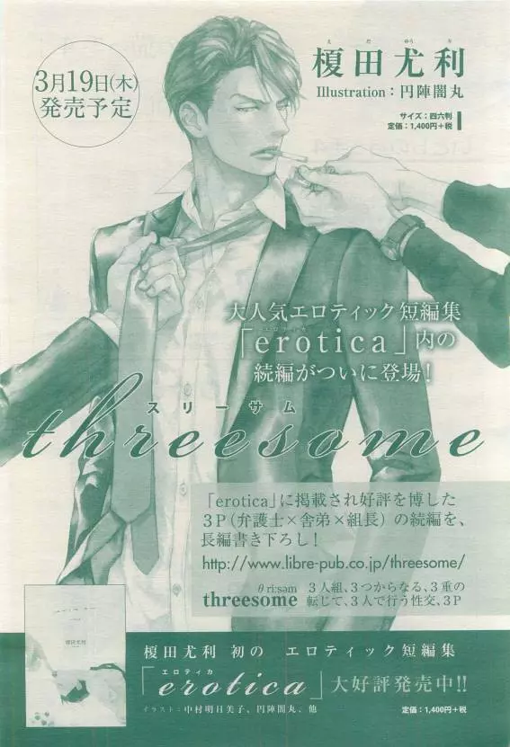 BE・BOY GOLD 2015年04月号 204ページ