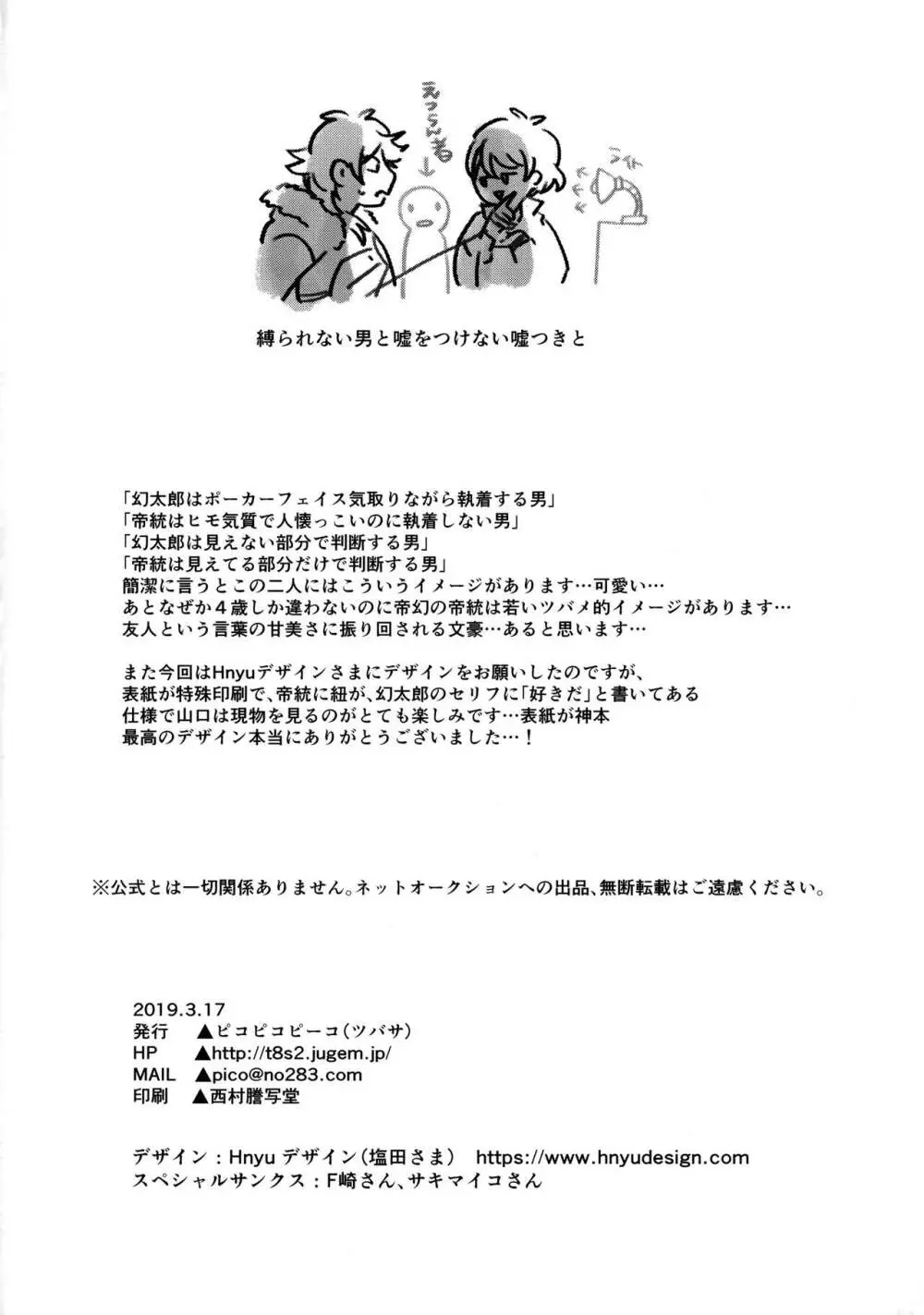 縛られない男と嘘をつけない嘘つきと 53ページ