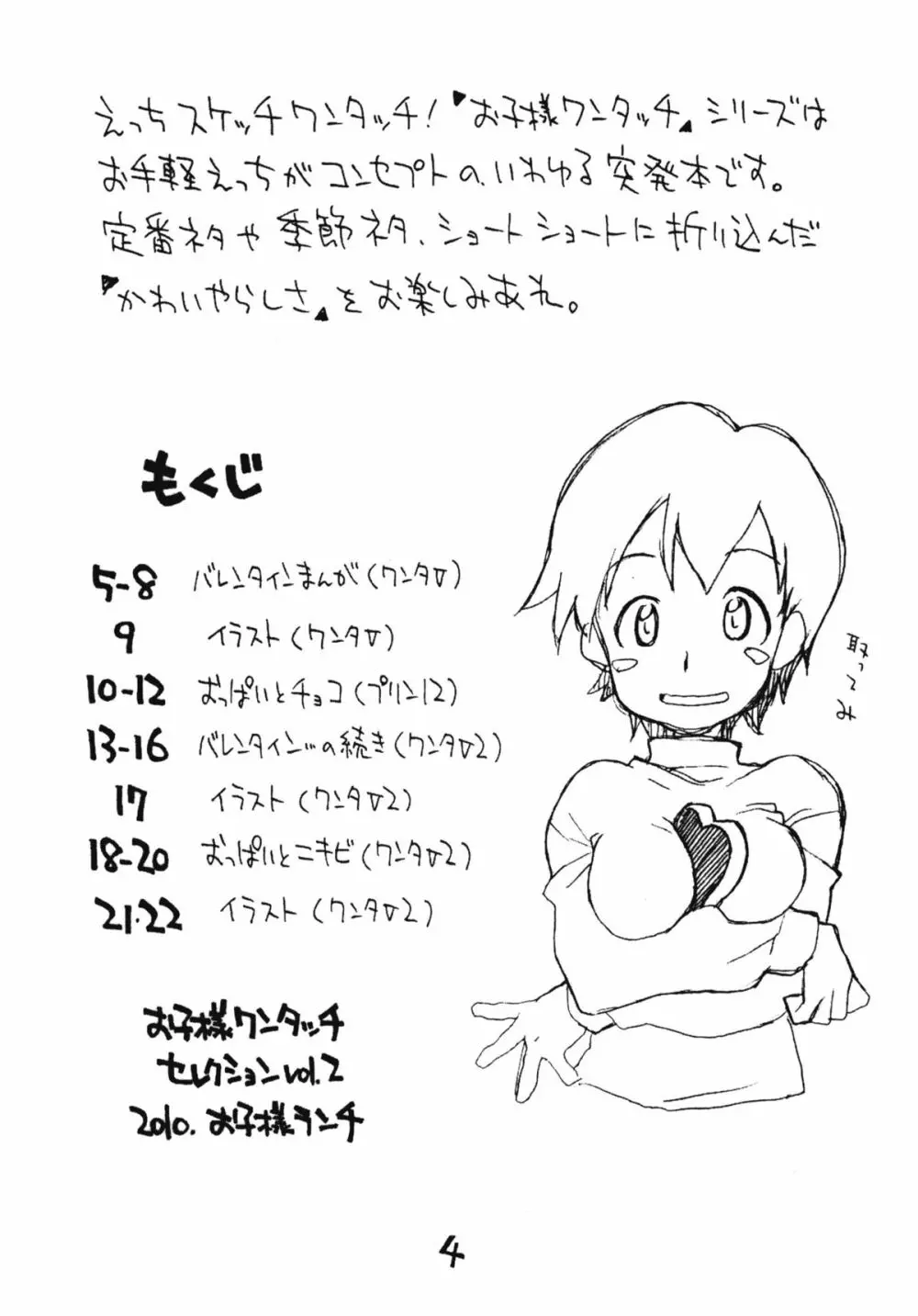 お子様ワンタッチセレクション vol.2 3ページ