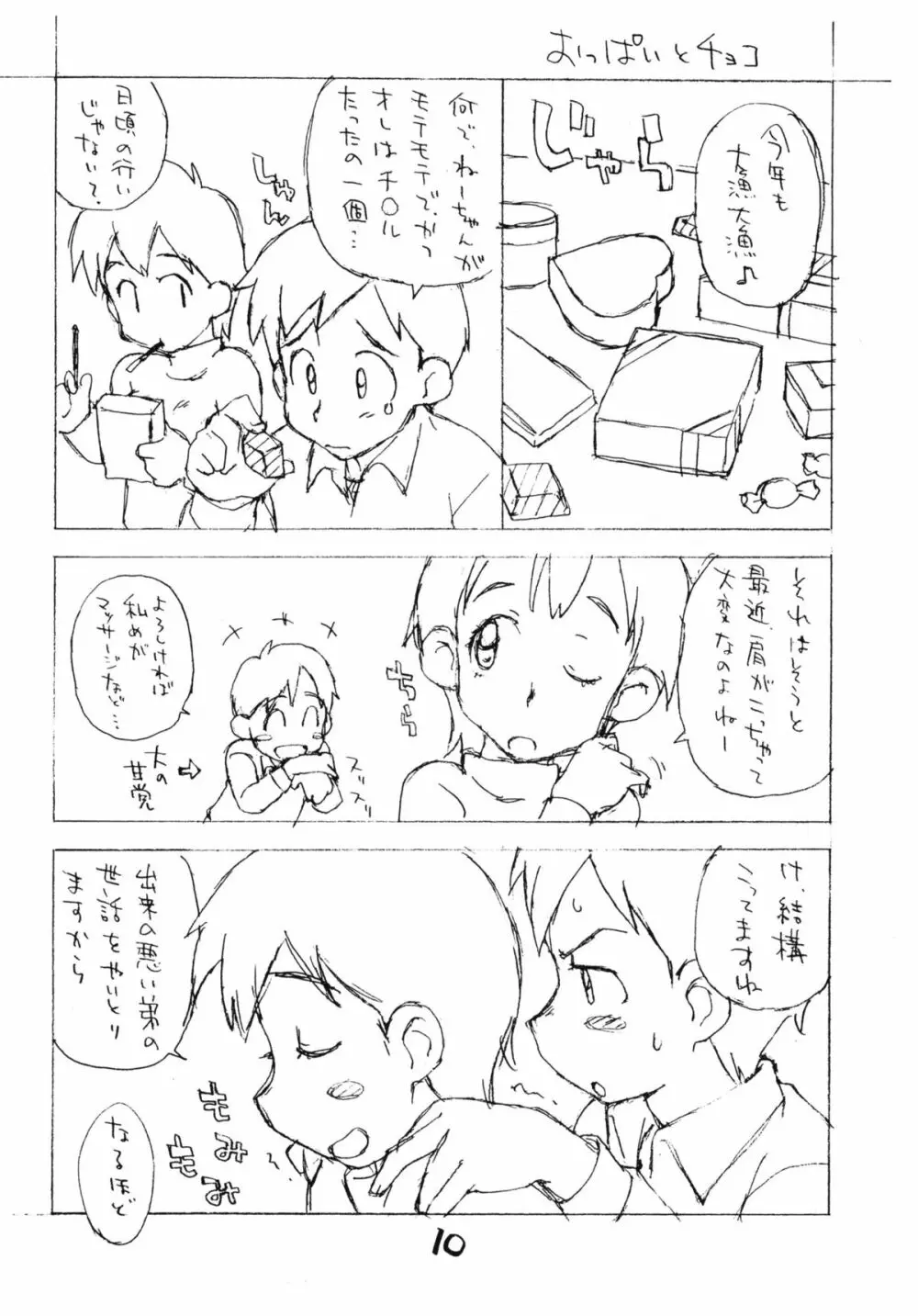 お子様ワンタッチセレクション vol.2 9ページ