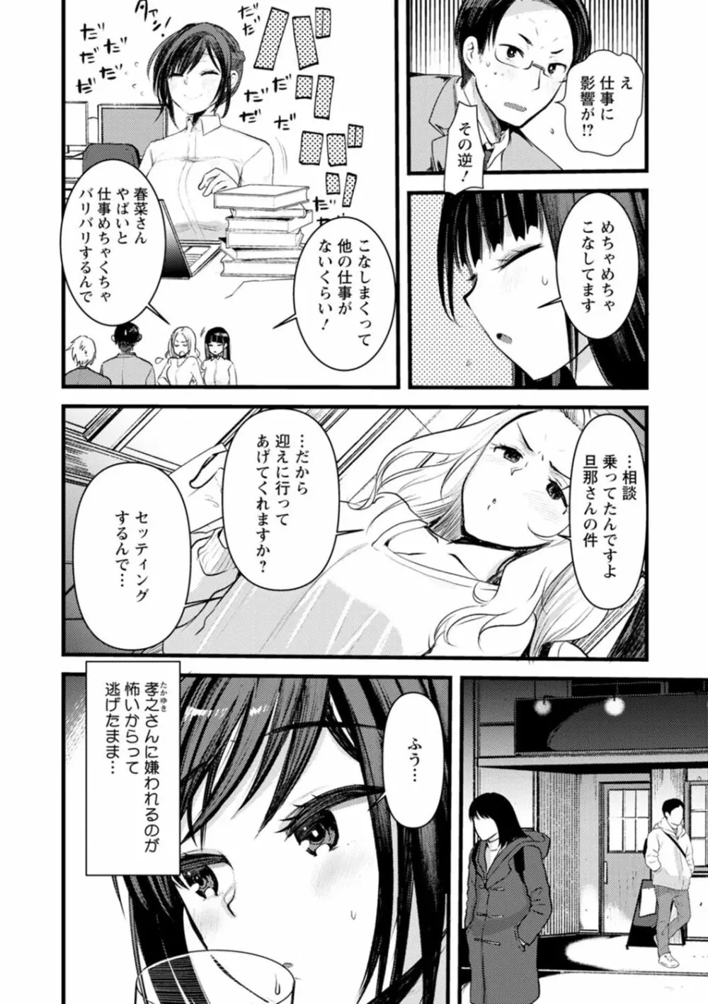 妻さんのこじらせエロ日記 136ページ