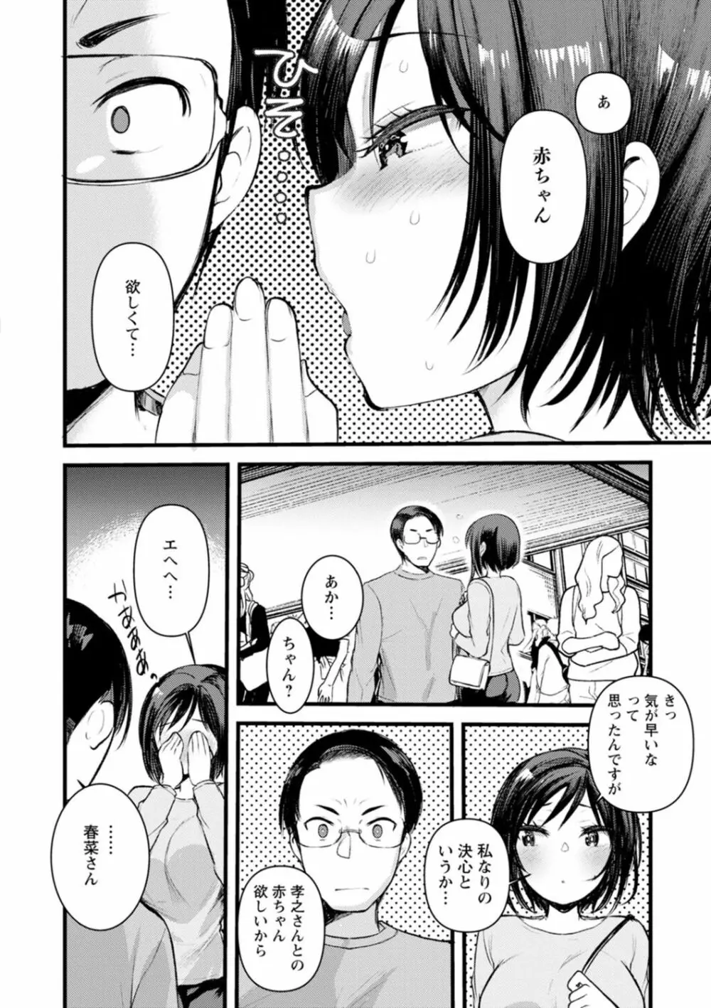 妻さんのこじらせエロ日記 174ページ