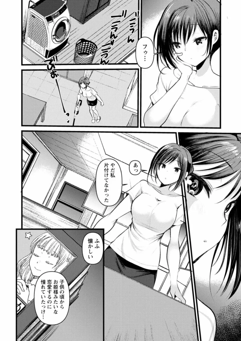 妻さんのこじらせエロ日記 28ページ